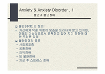Anxiety & Anxiety disorder 불안과 불안장애-2