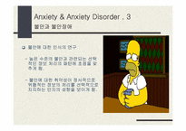 Anxiety & Anxiety disorder 불안과 불안장애-4
