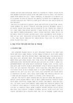 [정치사회학] 주한미군에 대한 한국정부의 본심-13