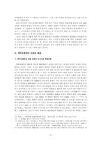 [한국대외관계사] 나선정벌과 백두산정계비-4