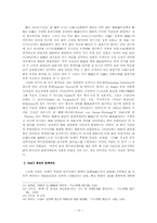 [한국대외관계사] 나선정벌과 백두산정계비-10