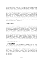 [한국대외관계사] 나선정벌과 백두산정계비-11