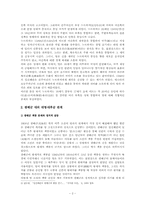 [한국대외관계사] 병자호란 -대후금정책 실패를 중심으로-2