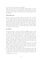 [한국대외관계사] 병자호란 -대후금정책 실패를 중심으로-4