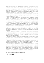 [한국대외관계사] 북벌론과 조선중화주의(비판)-9