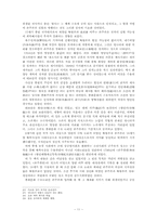 [한국대외관계사] 북벌론과 조선중화주의(비판)-11