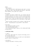 (사회복지실천론)사회복지실천의 역사적 발달과정-17