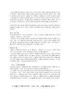 [문학교육론] 김동리의 `역마` 바람직한 교수학습방향-7