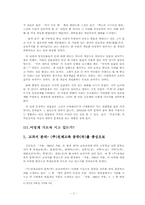 [문학교육론] 김승옥 `서울1964겨울`의 교수학습방법에 관하여-3