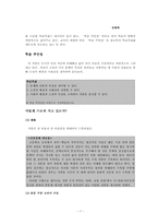 [문학교육론] 김승옥 `서울1964겨울`의 교수학습방법에 관하여-7