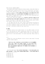 [문학교육론] 김승옥의 `무진기행` 교수학습-4