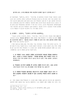 [문학교육론] 김승옥의 `무진기행` 교수학습-15