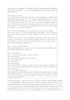 [문학교육론] 김승옥의 `무진기행` 바람직한 교수학습방향-5