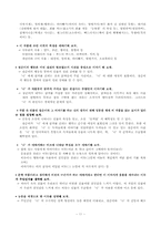 [문학교육론] 김유정의 `동백꽃` 바람직한 교수학습방향-11