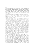 [독후감] 박완서 `아주오래된농담`을 읽고-1