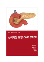 외과 십이지장 궤양(duodenal ulcer) case study. 간호과정-1