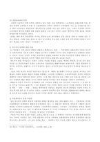 방통대 2013-2]북한에서 각 시기를 대표하는 세 가지 문학사의 특징을 설명하고, [장화홍련전]과 [운영전]의 가치평가에 대해 서술하시오.-8