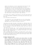 방통대 2013-2]북한에서 각 시기를 대표하는 세 가지 문학사의 특징을 설명하고, [장화홍련전]과 [운영전]의 가치평가에 대해 서술하시오.-13
