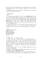 한자차용표기법(漢字借用表記法)의 이해-8