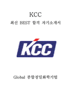 KCC 케이씨씨 생산 최신 BEST 합격 자기소개서!!!!-1
