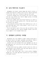 [남성패션]남성패션의 변화와 넥타이시장 쇠퇴 보고서-6