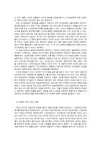 논어의 이상적인 리더 고찰-18대 대통령선거 중심으로-8