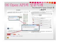 Open API 현황과 전망-17