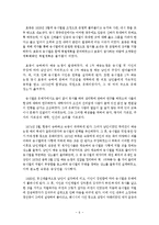 허목과 송시열, 예송논쟁-6