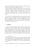 허목과 송시열, 예송논쟁-12
