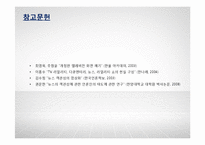 TV뉴스의 객관성 분석-SBS, KBS, MBC의 보도행태 비교-17