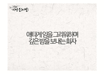 박효관의 생애와 작품 분석-13