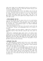 [경영, 물류관리론-한국기업의 물류관리 현황과 문제점 해결방안]-20