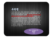 김만중 `사씨남정기`, 조성기 `창선감의록` 작품분석-12