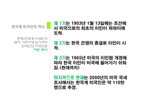 한국계 미국인의 한국사회 영향력 및 특성 연구-5