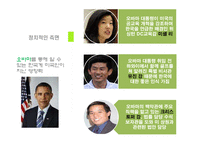 한국계 미국인의 한국사회 영향력 및 특성 연구-7