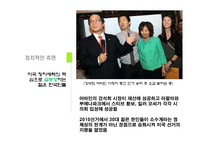 한국계 미국인의 한국사회 영향력 및 특성 연구-9