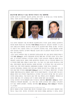 한국계 미국인의 한국사회 영향력 및 특성 연구-6