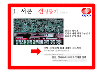 한국전력공사의 조직구조 분석-3