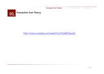 거래비용이론(Transaction Cost Theory)-2