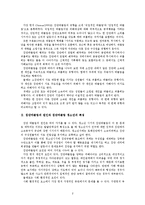 청소년 집단 따돌림(왕따) 보고서-2