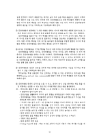 청소년 집단 따돌림(왕따) 보고서-12