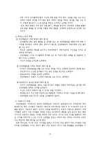 청소년 집단 따돌림(왕따) 보고서-13