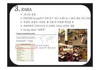 자라 ZARA 경영 정보시스템(MIS) 활용사례분석과 ZARA 자라 향후방향제안-7