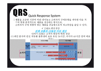자라 ZARA 경영 정보시스템(MIS) 활용사례분석과 ZARA 자라 향후방향제안-18
