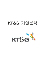 KT&G 기업분석과 경영분석및 KT&G 마케팅전략분석-1
