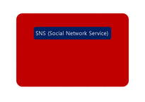 SNS 소셜네트워크서비스 정의및 동향,이용사례(싸이월드,피플투,링크나우)-1