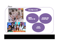 SM엔터테인먼트 VS DSP미디어(소녀시대VS카라) 일본시장진출 마케팅전략 비교분석-20