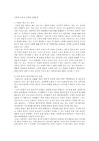 [예술과사회] 크레용신짱과 사회의 노출문화-1