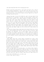 [예술과사회] 크레용신짱과 사회의 노출문화-7
