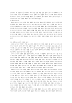 [예술과사회] 크레용신짱과 사회의 노출문화-9